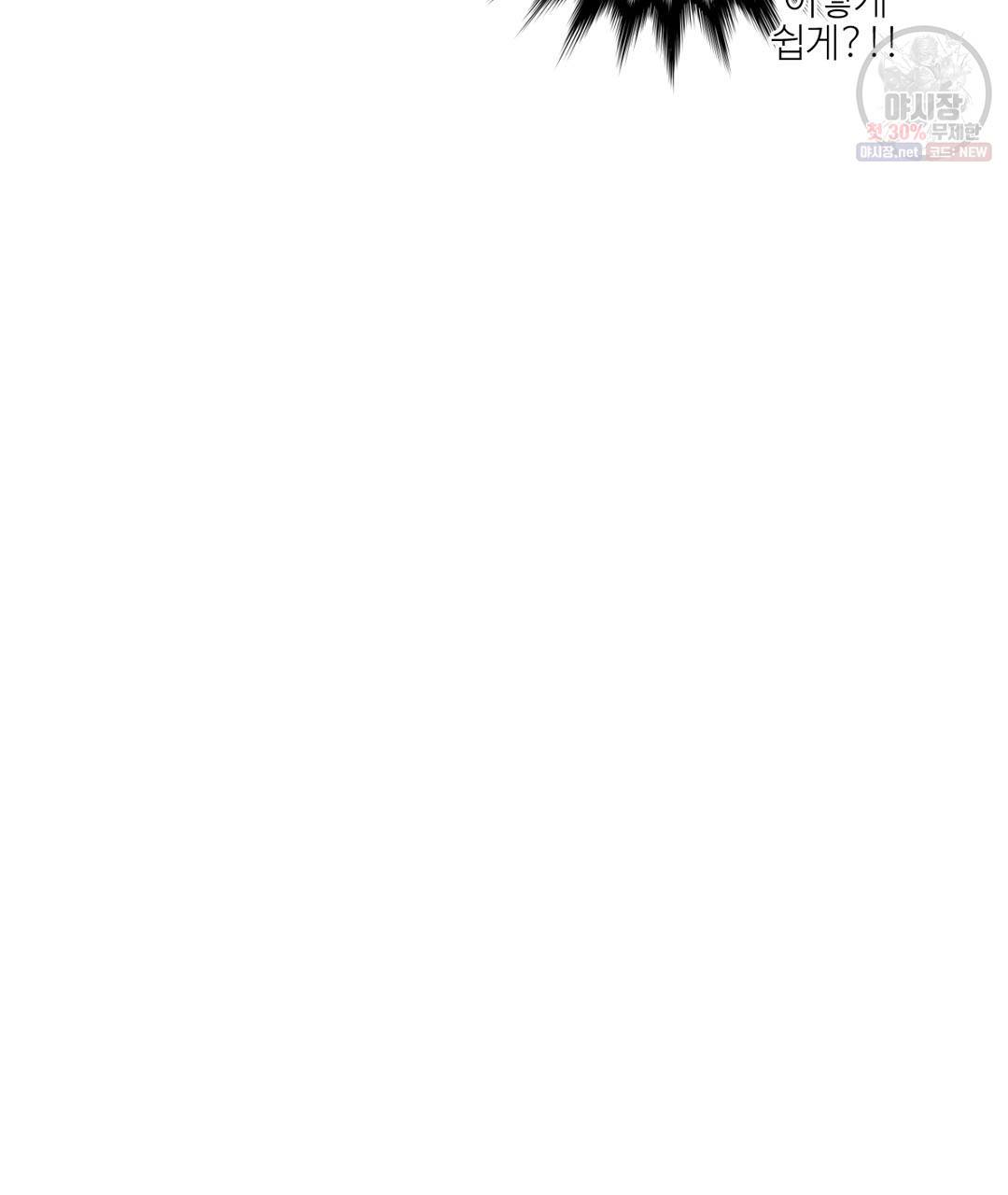 하트 이펙트 30화 4