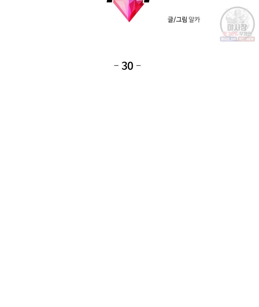 하트 이펙트 30화 7