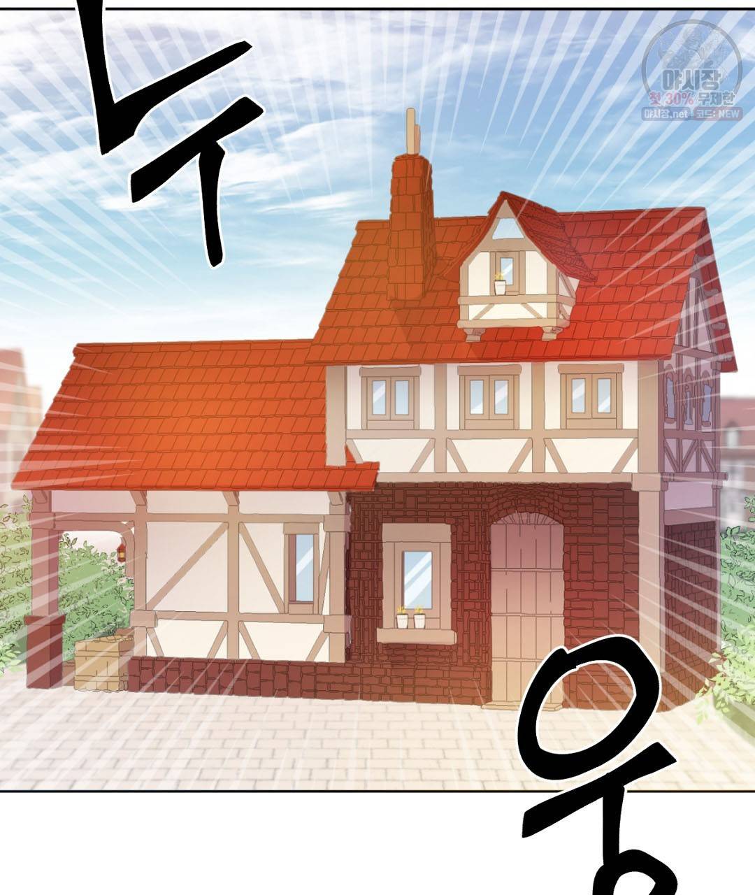 하트 이펙트 30화 9