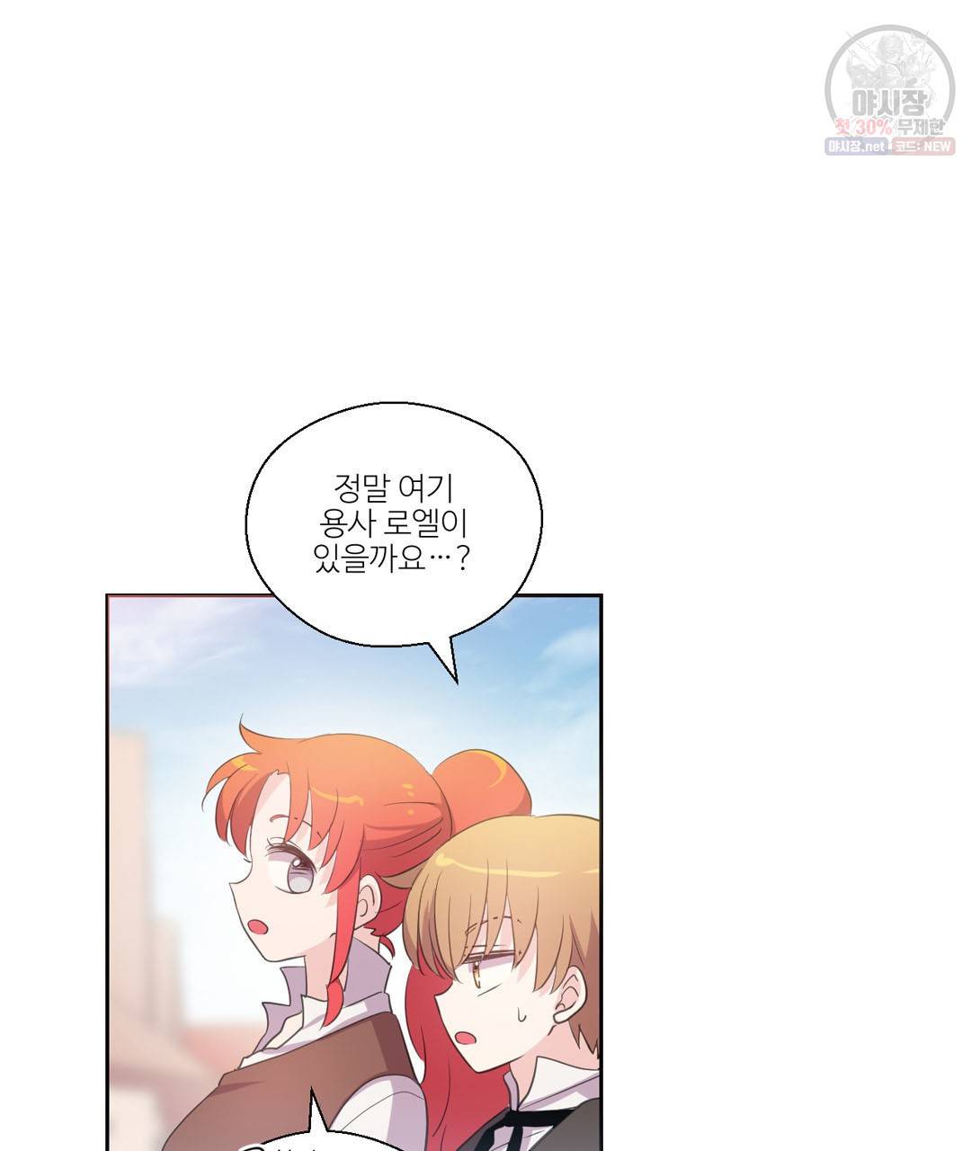하트 이펙트 30화 12
