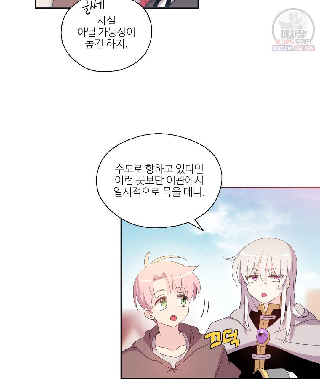 하트 이펙트 30화 13