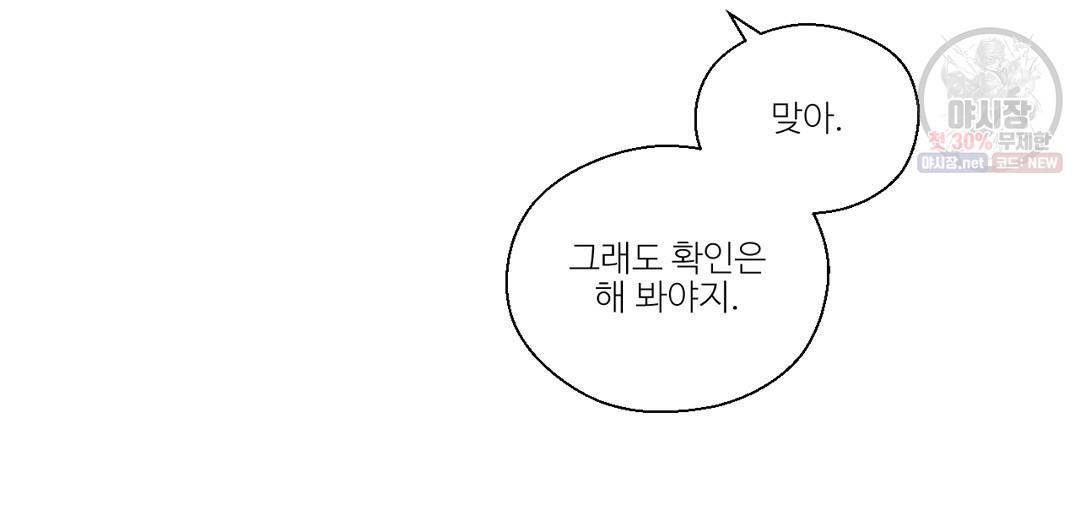 하트 이펙트 30화 14