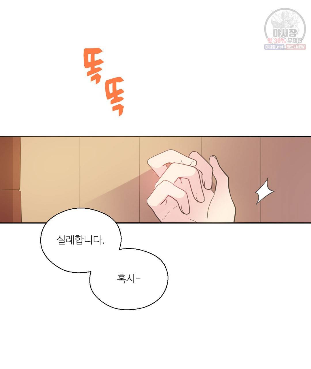 하트 이펙트 30화 15