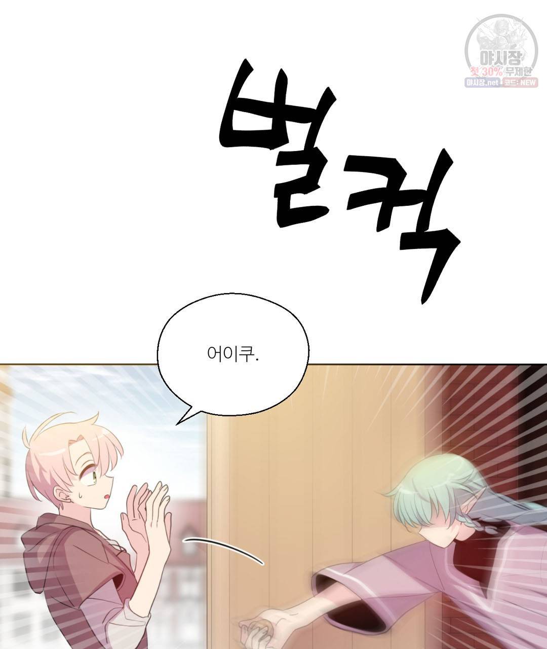 하트 이펙트 30화 16