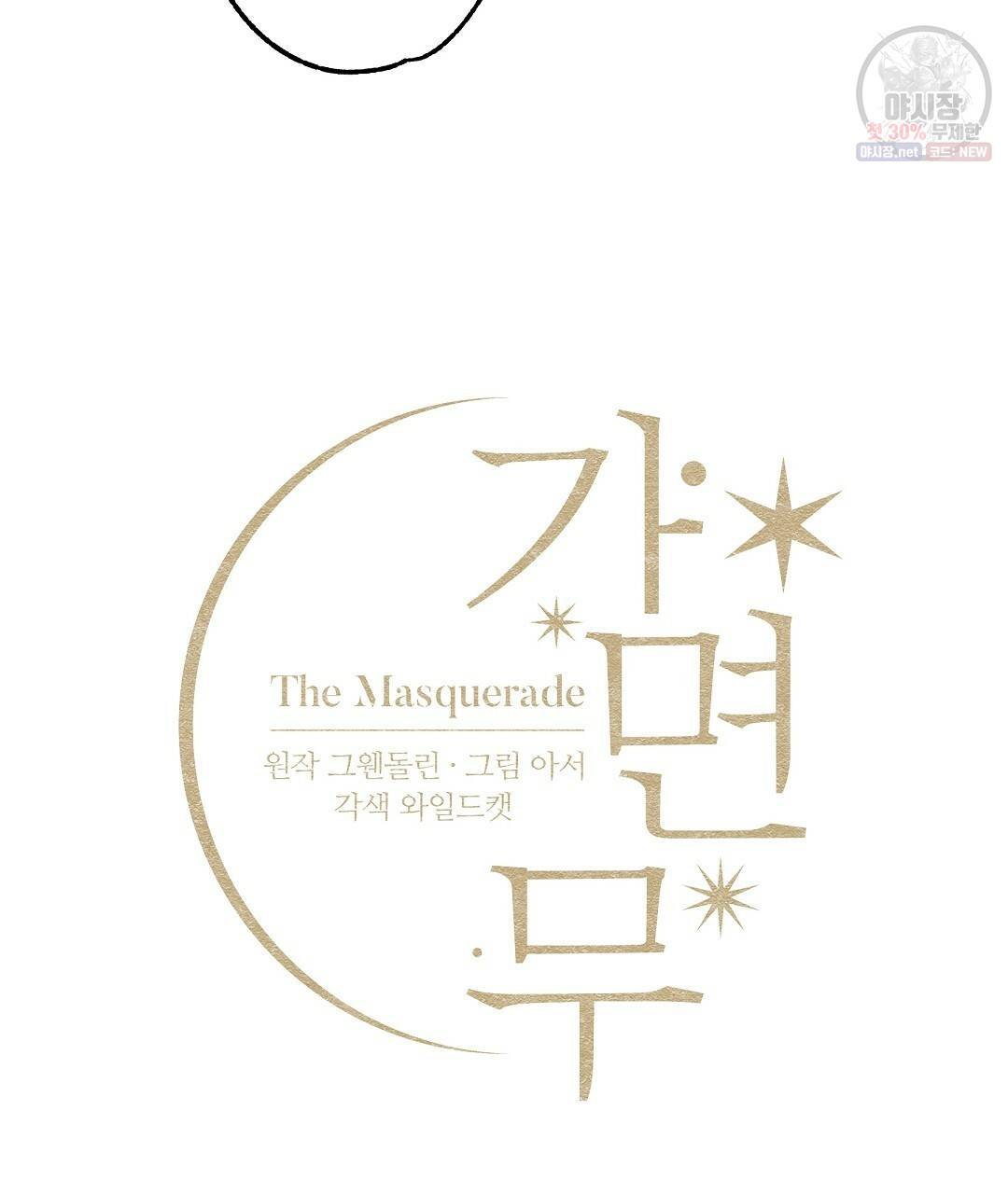 가면무 15화 16
