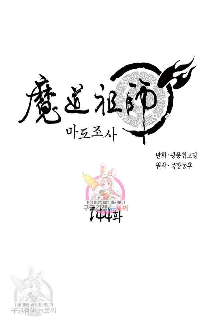 마도조사 144화 1