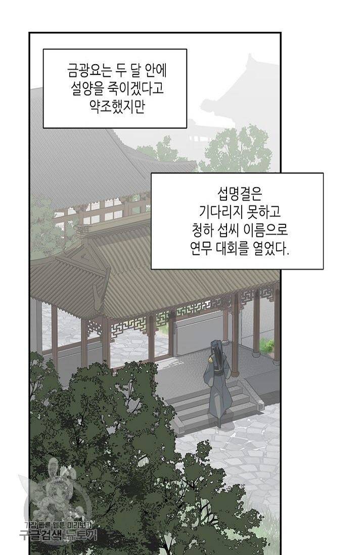 마도조사 144화 2