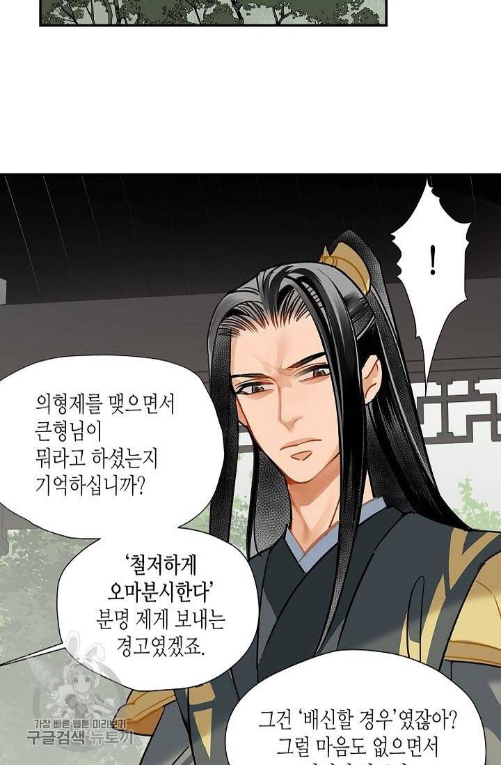 마도조사 144화 3