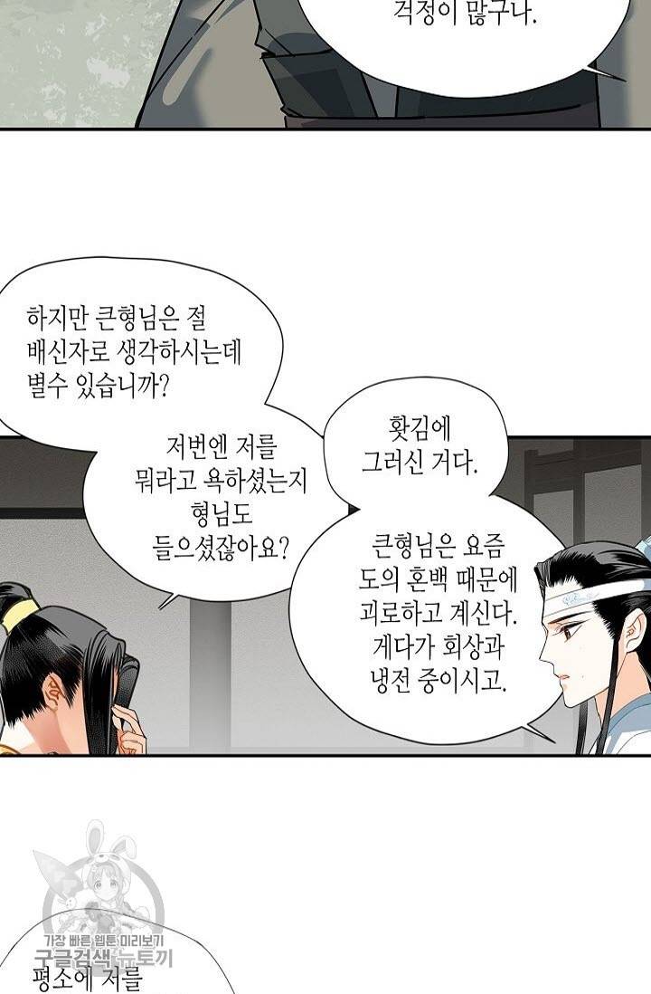 마도조사 144화 4