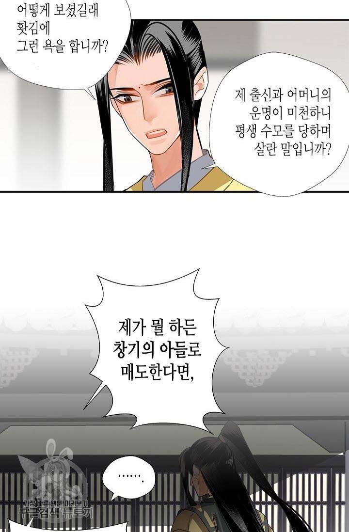 마도조사 144화 5
