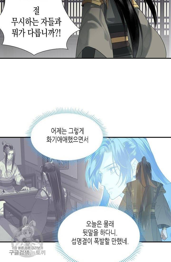 마도조사 144화 6