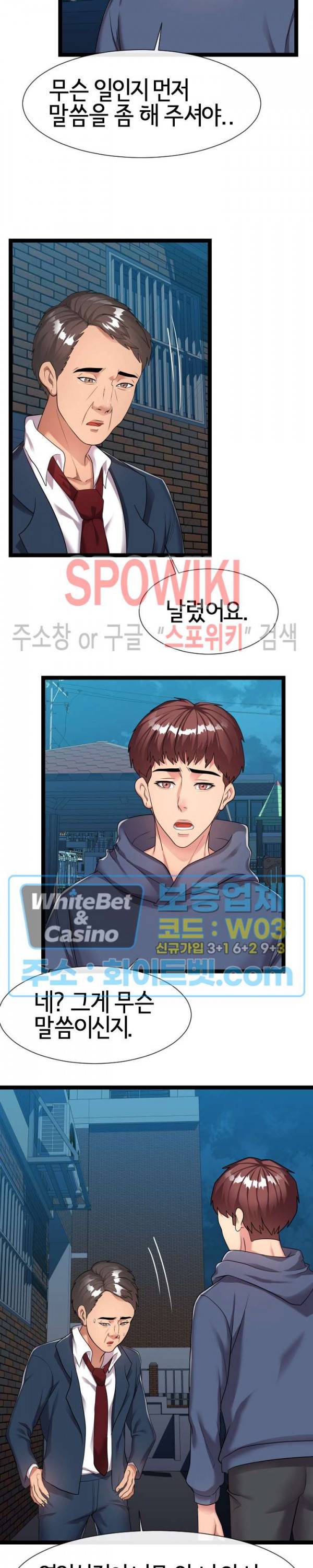 아찔한 이웃 21화 최종화 2