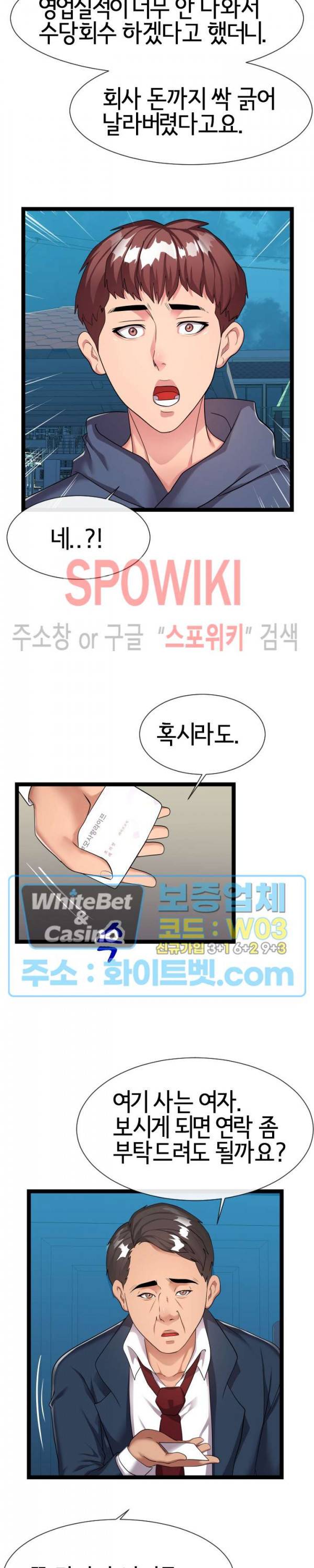아찔한 이웃 21화 최종화 3