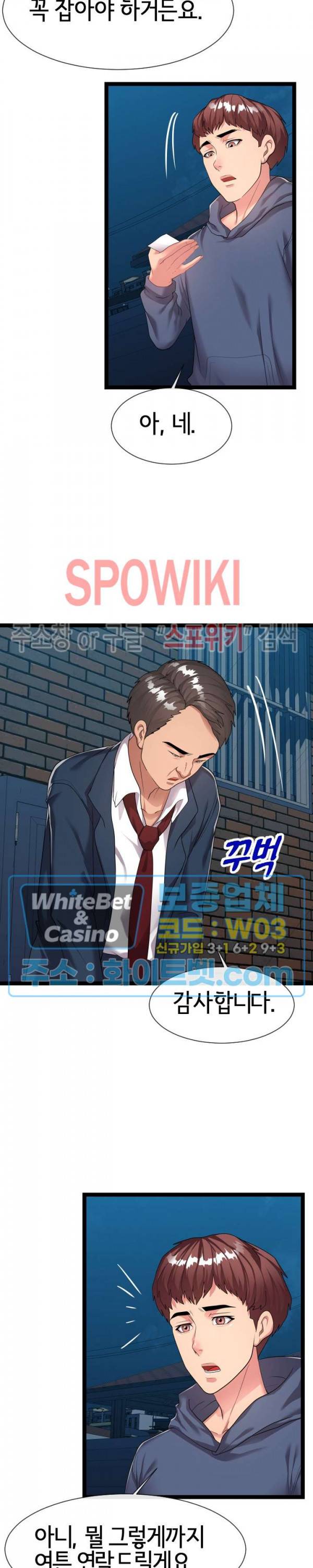 아찔한 이웃 21화 최종화 4