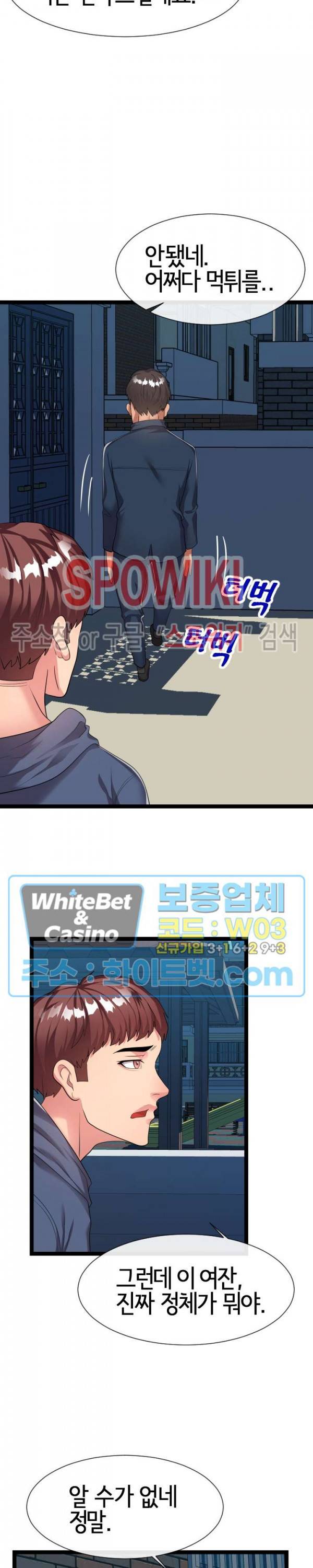 아찔한 이웃 21화 최종화 5