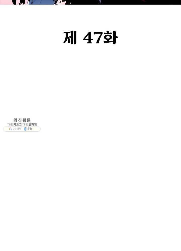 불사신왕무쌍기 47화 2