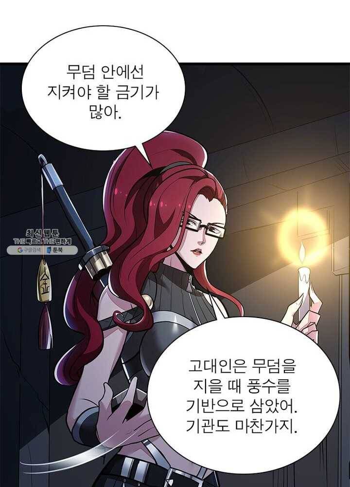 불사신왕무쌍기 47화 3