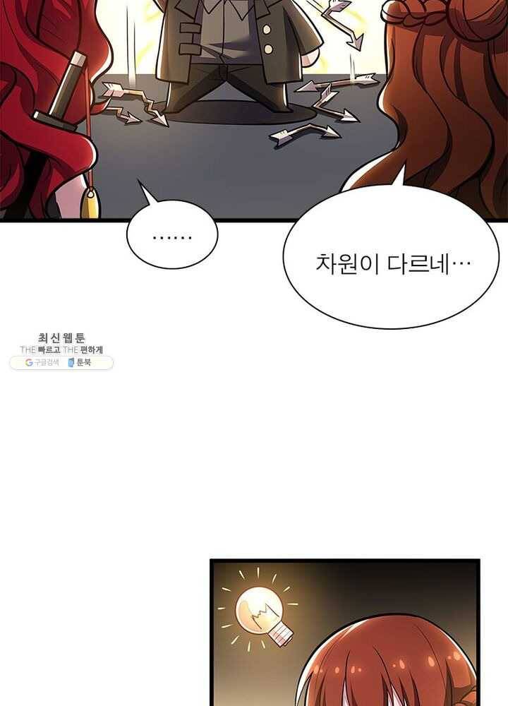 불사신왕무쌍기 47화 16