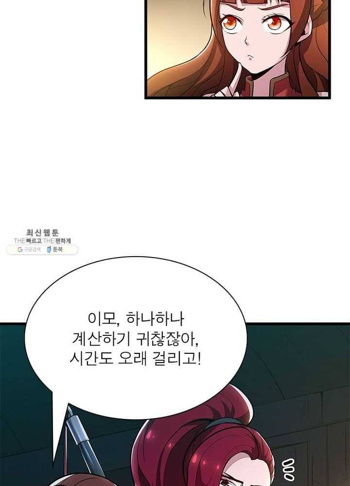 불사신왕무쌍기 47화 17