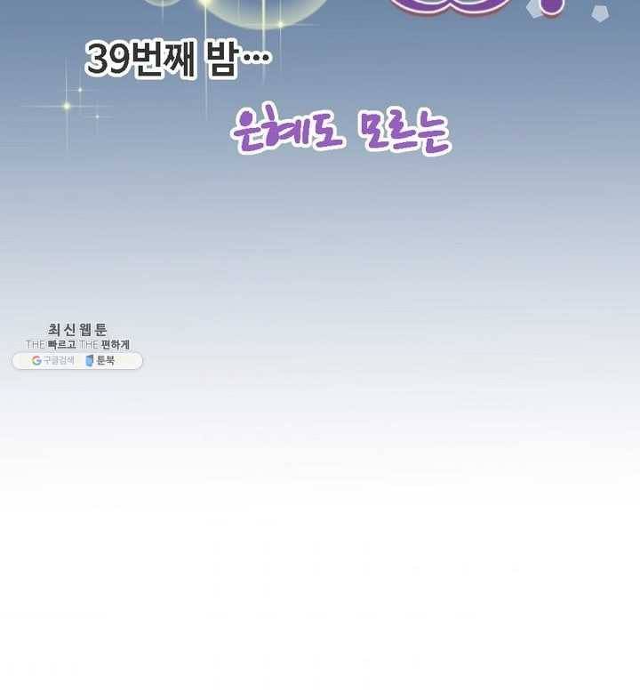 오늘 밤 어때? 39번째 밤...은혜도 모르는 8
