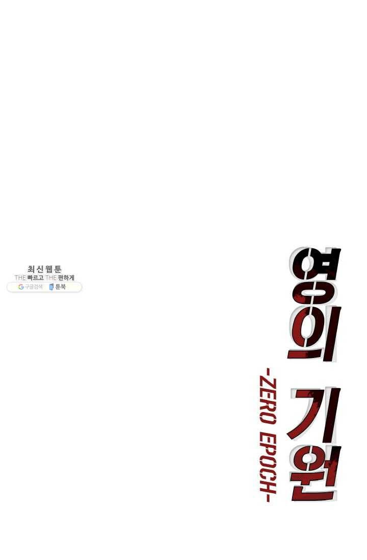 영의 기원 45화 2