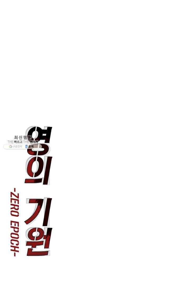 영의 기원 45화 3