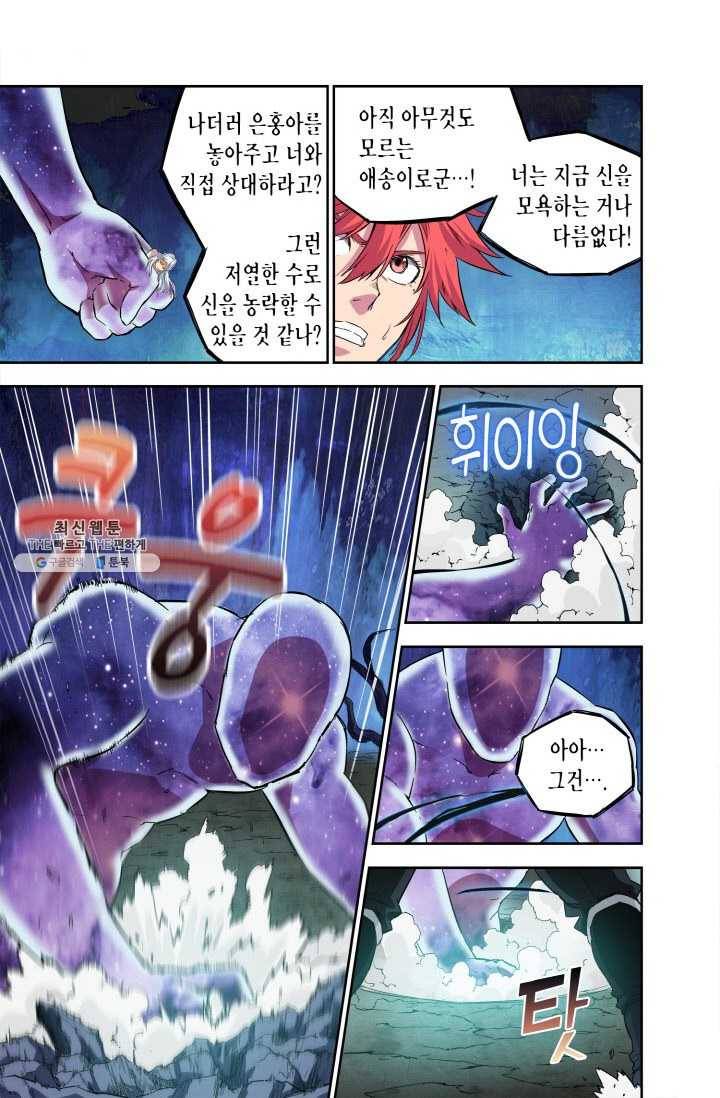 영의 기원 45화 4