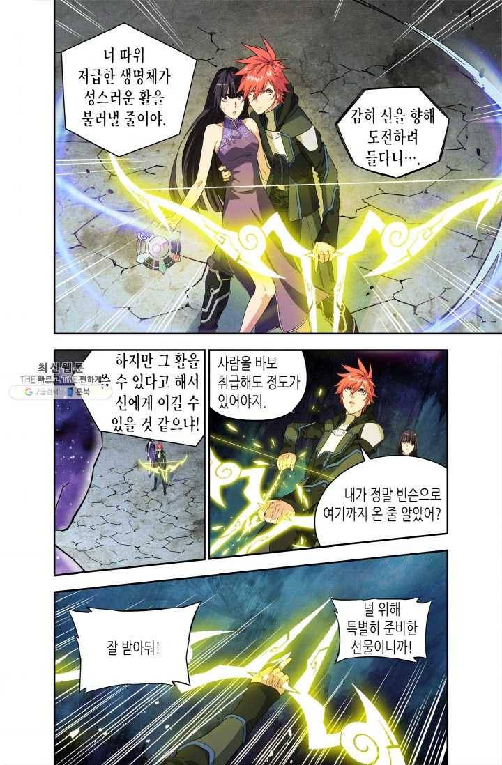 영의 기원 45화 5