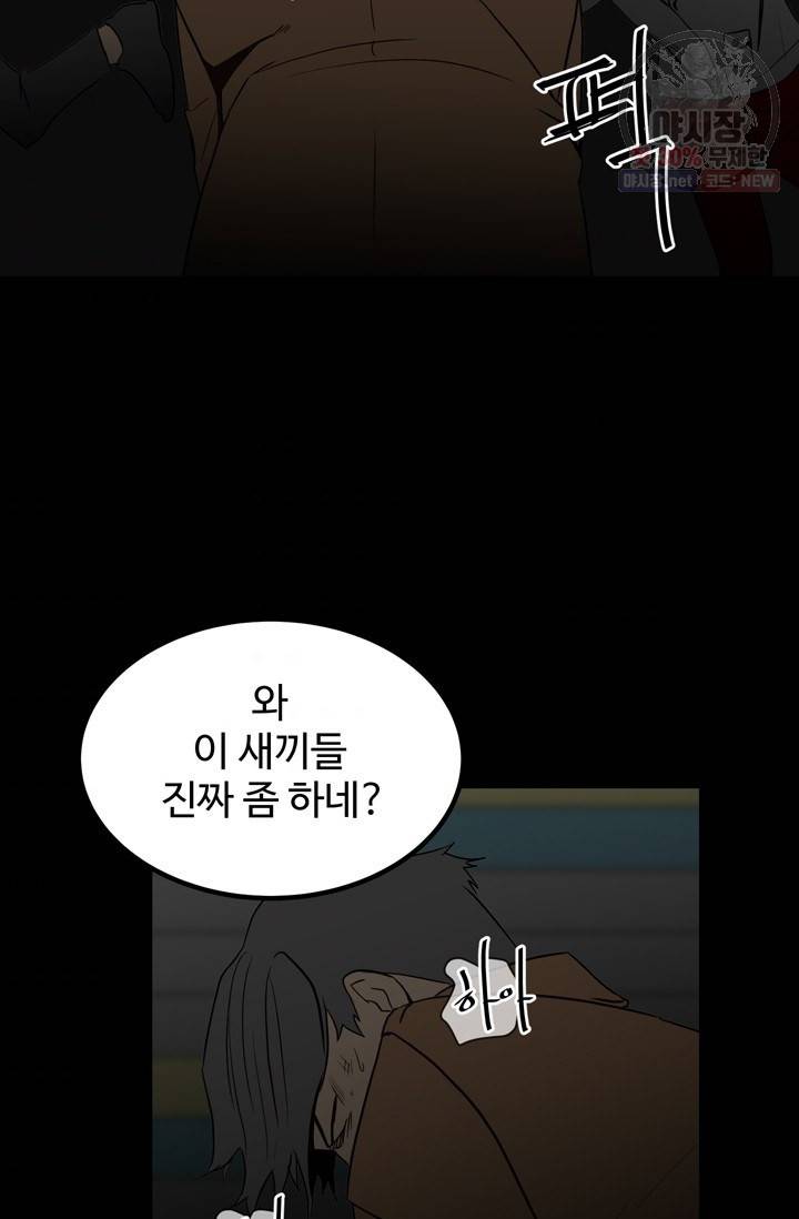 철보: [빌런] 74화 6