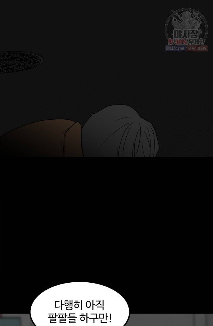 철보: [빌런] 74화 8
