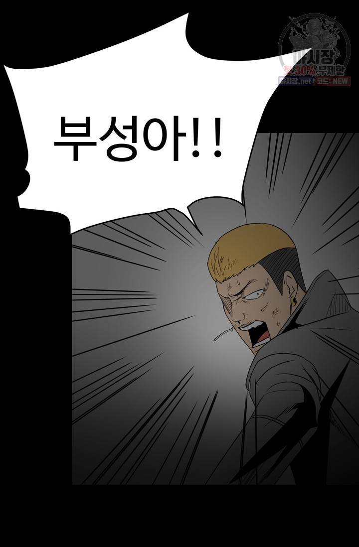 철보: [빌런] 74화 15