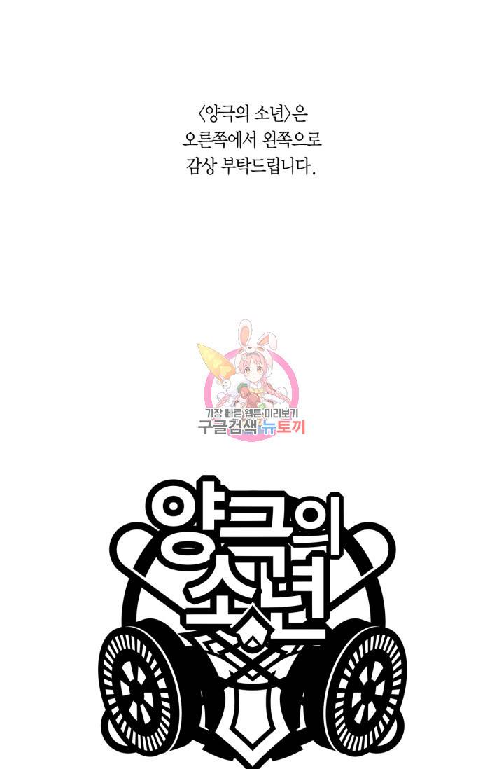 양극의 소년 116화 1