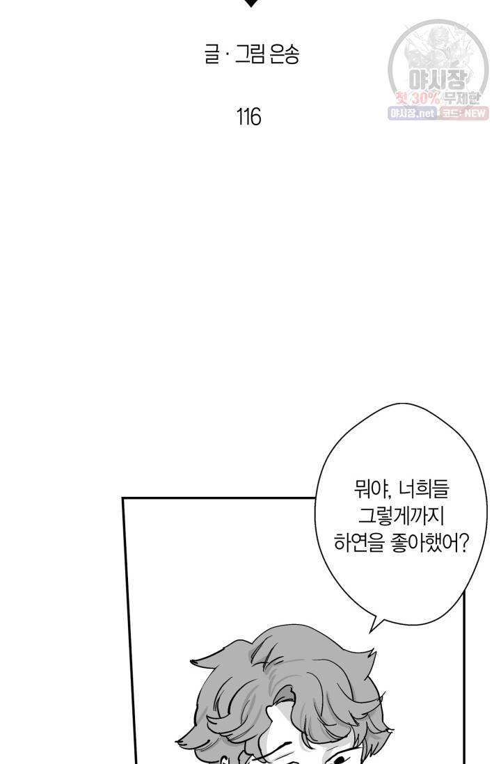 양극의 소년 116화 2