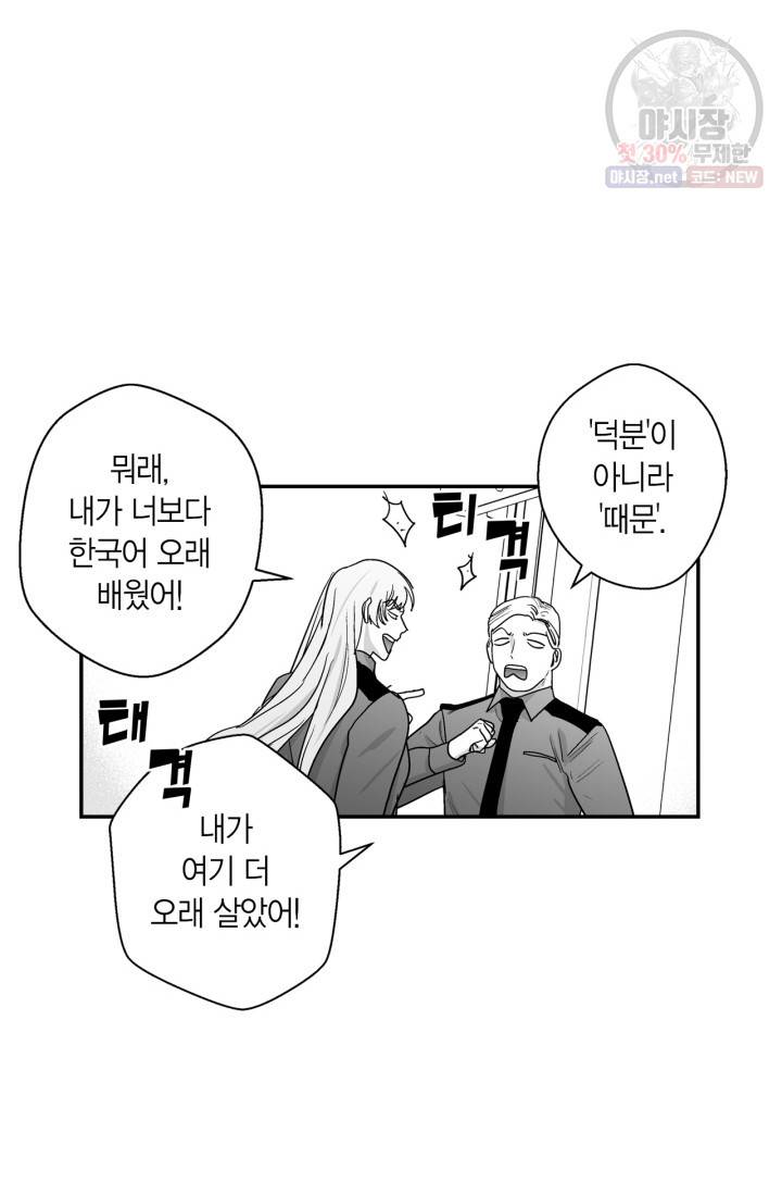 양극의 소년 116화 6