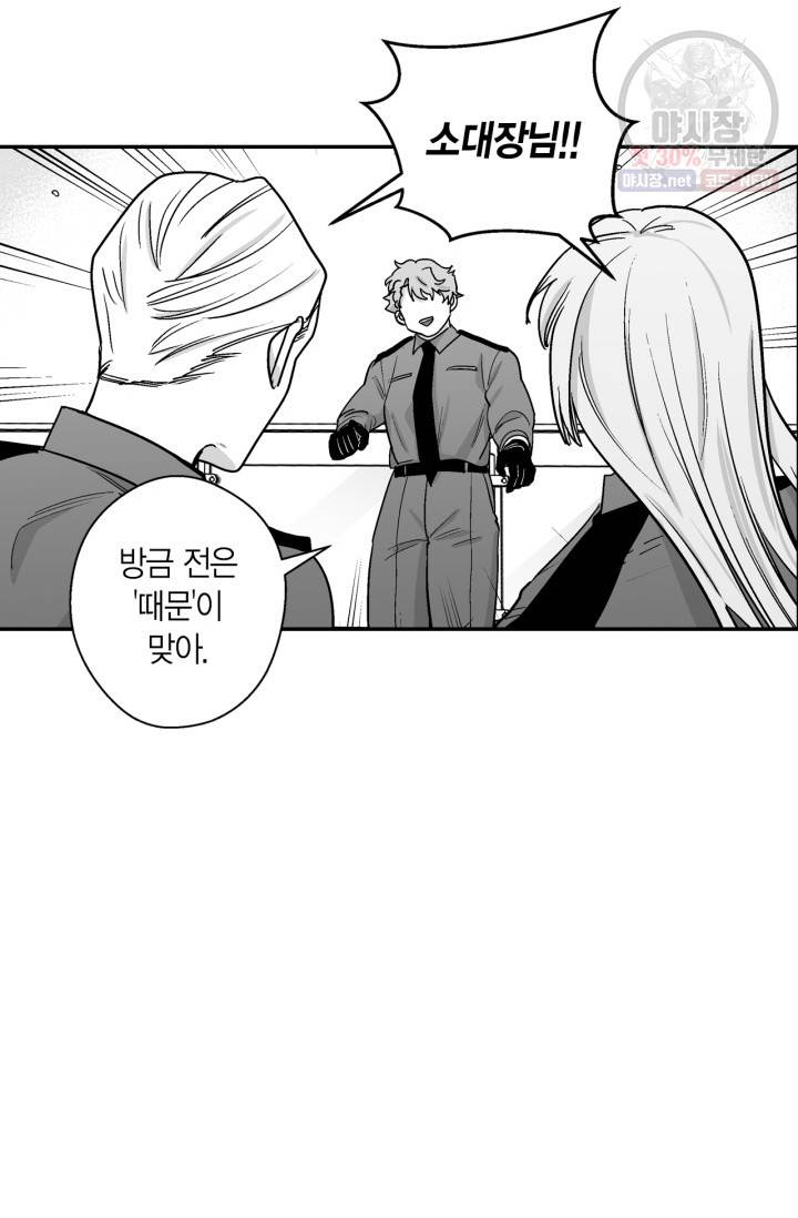 양극의 소년 116화 7