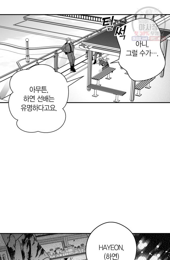 양극의 소년 116화 8
