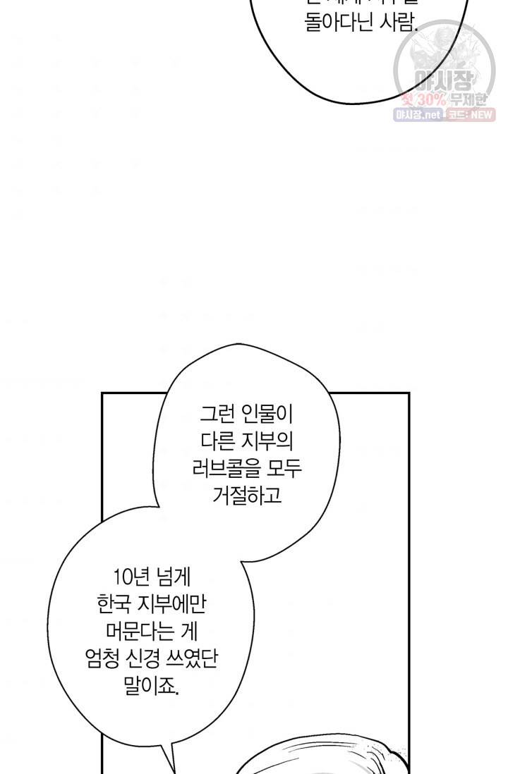 양극의 소년 116화 10