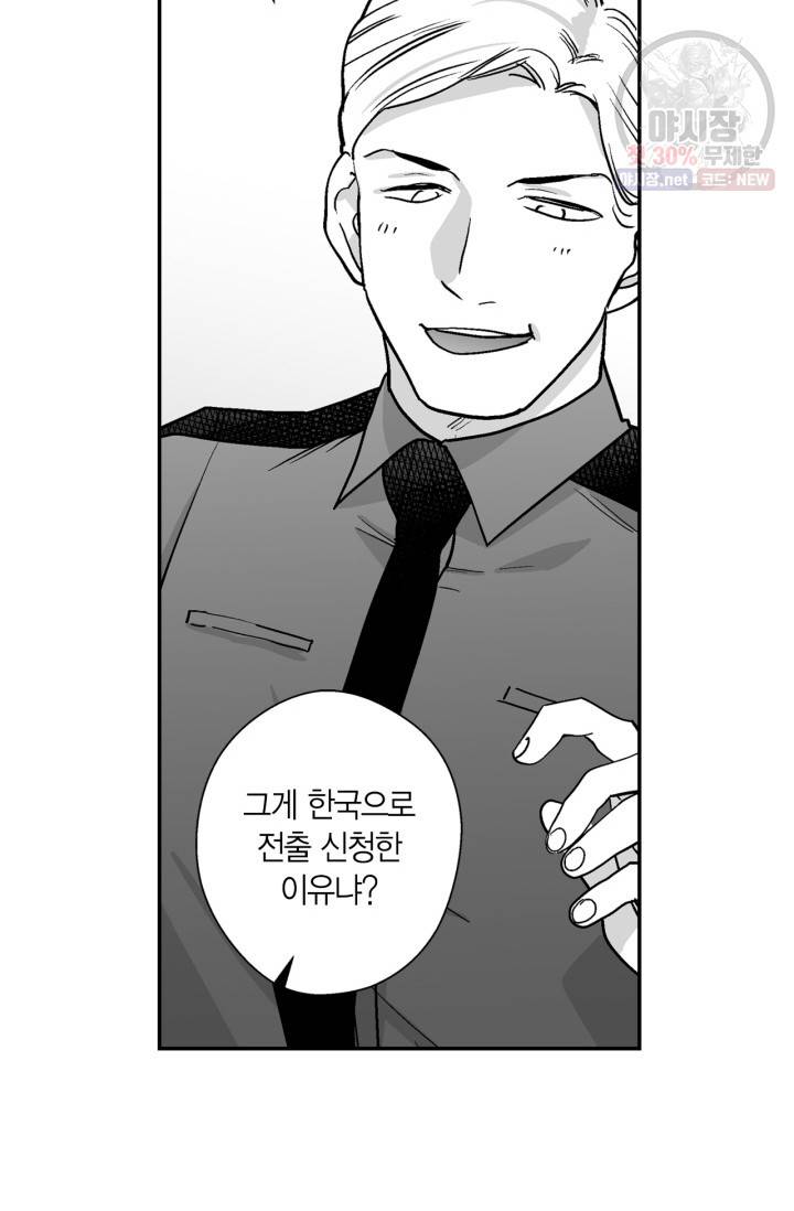 양극의 소년 116화 11