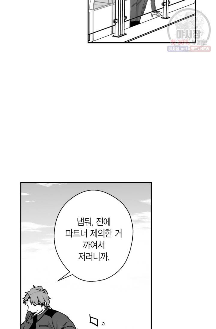 양극의 소년 116화 13