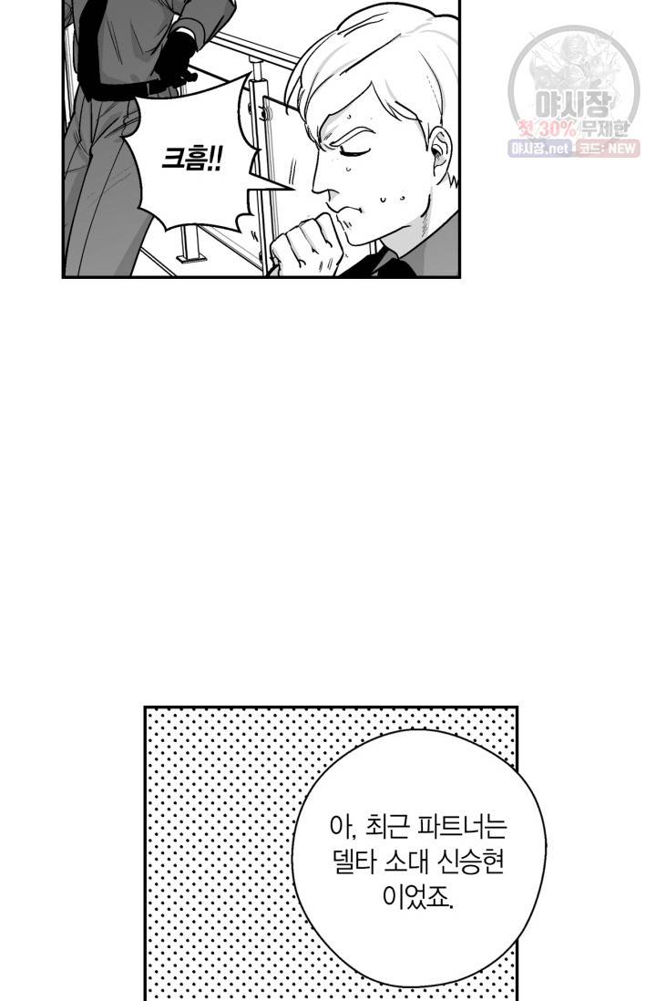 양극의 소년 116화 14