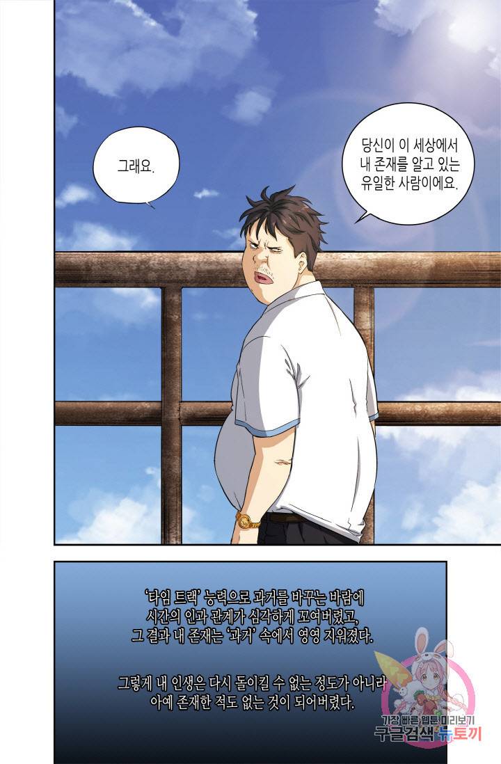 영의 기원 47화 5