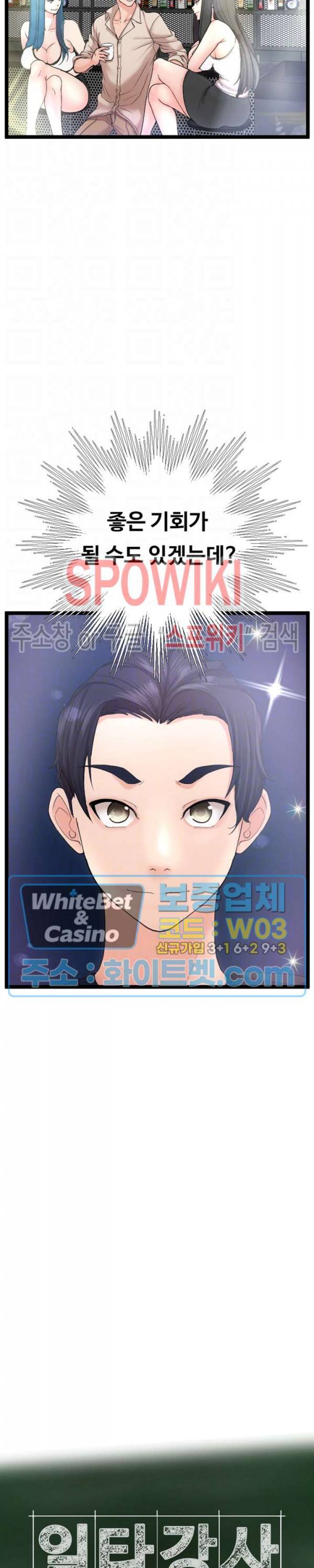 일타강사 14화 3