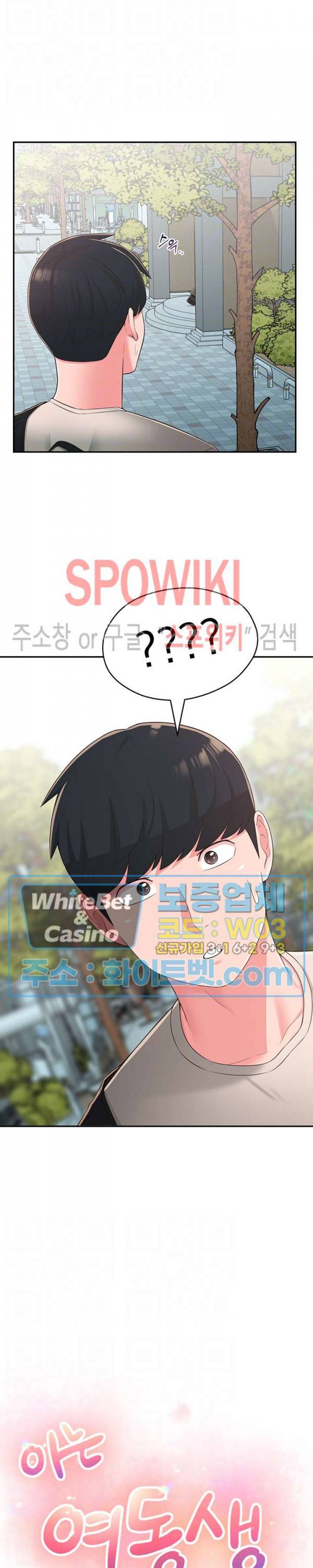 아는 여동생 33화 2