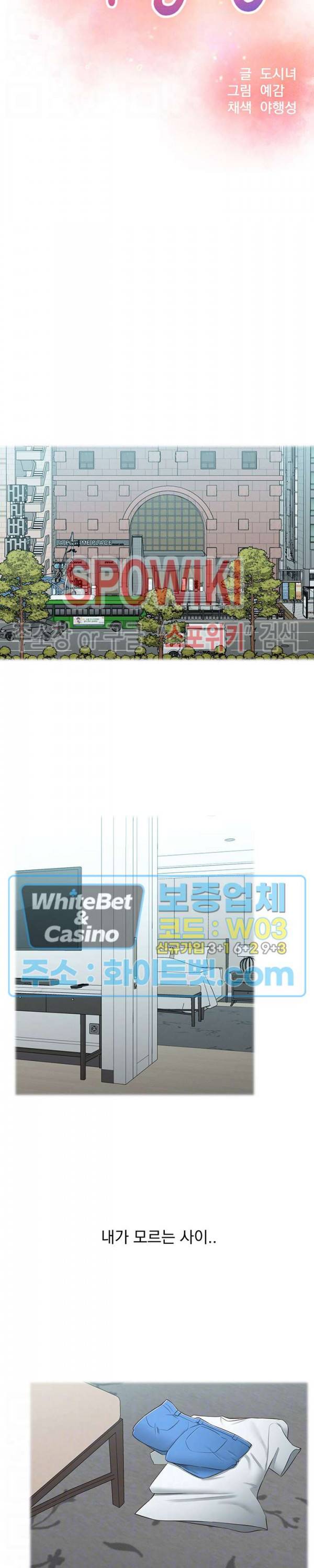 아는 여동생 33화 3