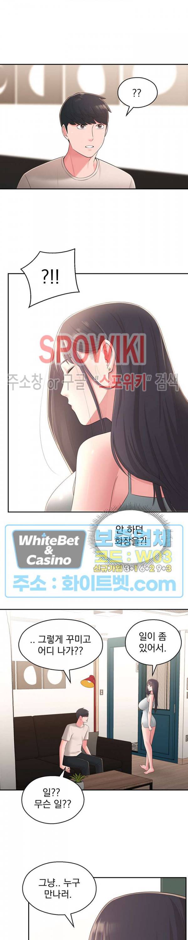 아는 여동생 33화 8