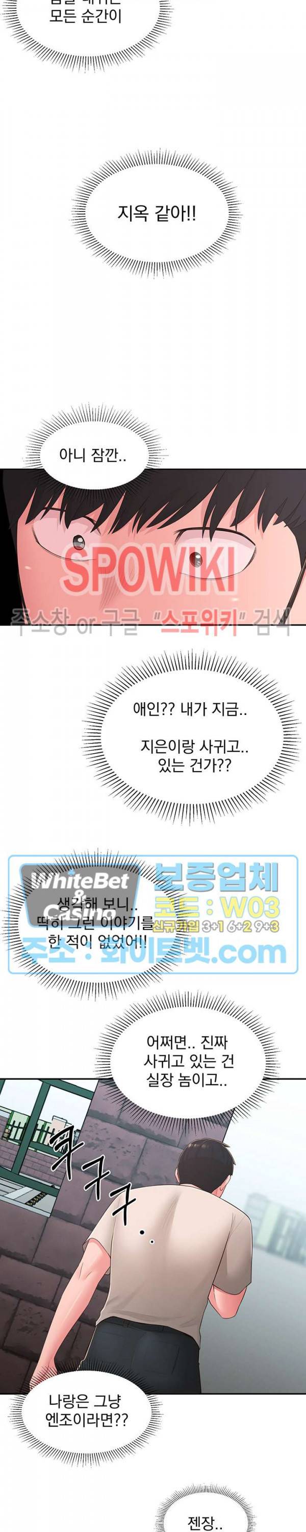 아는 여동생 33화 14