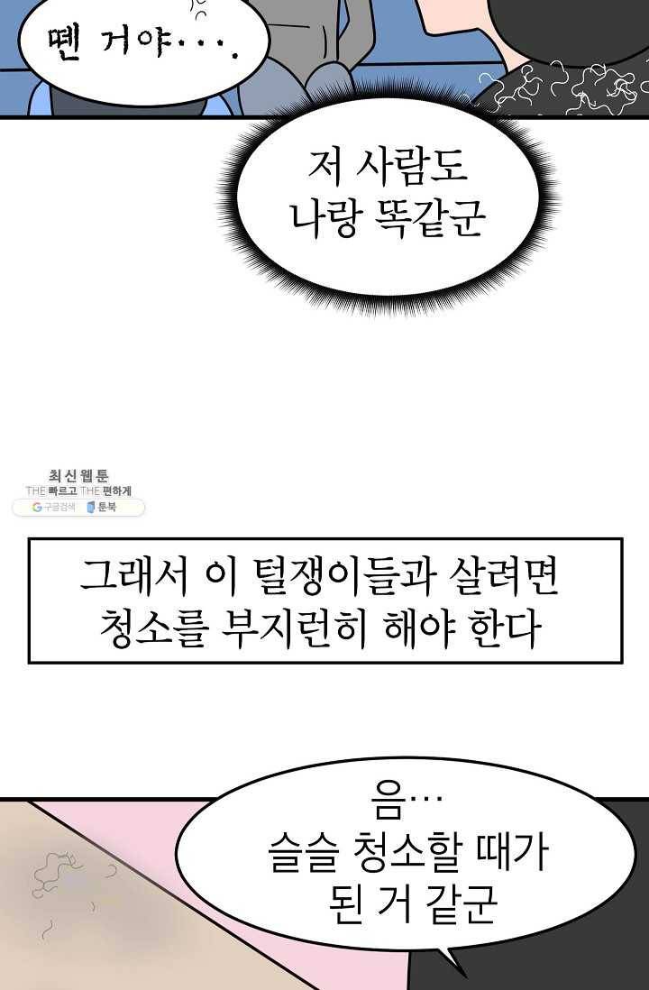 넘 많은 고양! 063화 6
