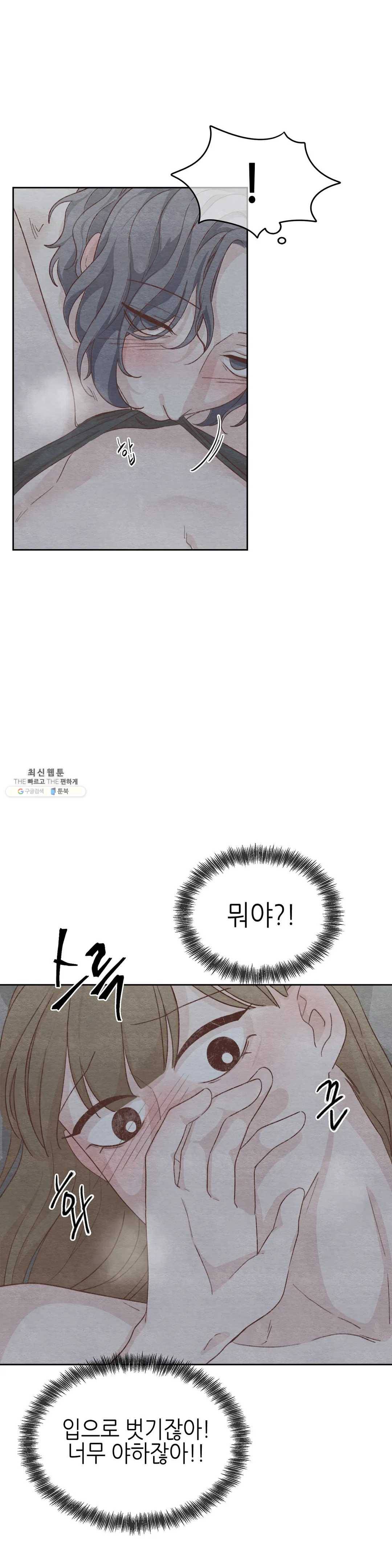 오늘의 섹스는 성공할 수 있을까? 24화 1