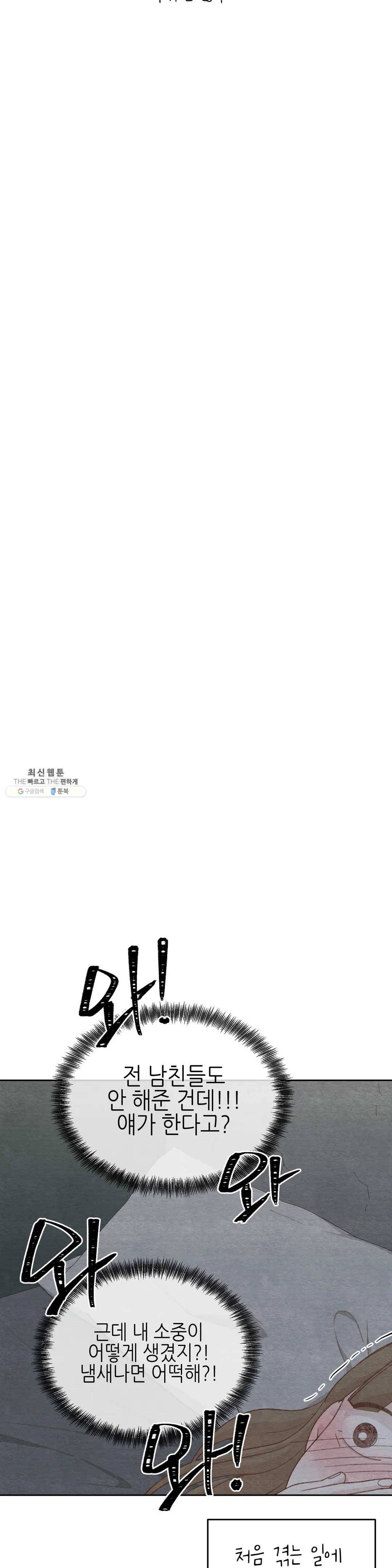 오늘의 섹스는 성공할 수 있을까? 24화 4