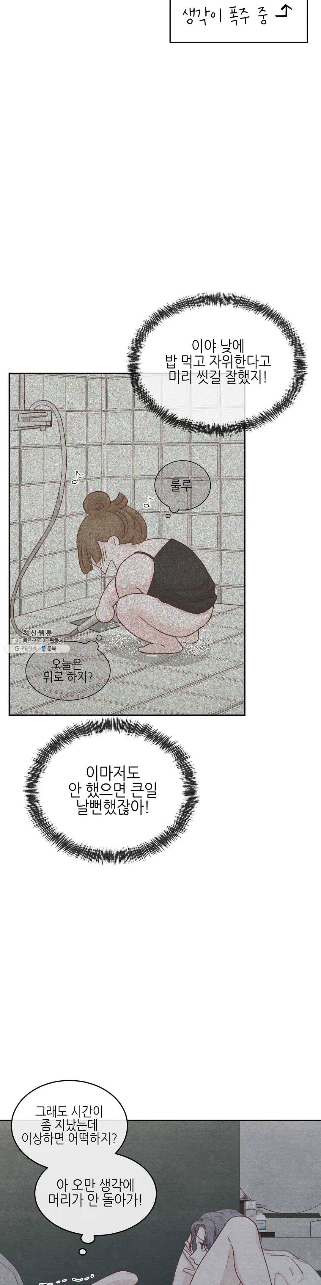 오늘의 섹스는 성공할 수 있을까? 24화 5